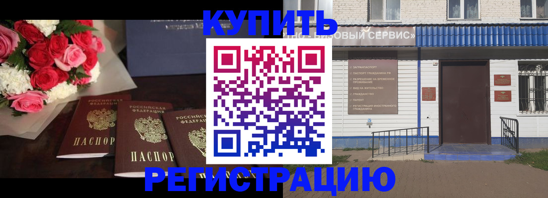 прописка законно в Семилуках